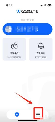 腾讯QQ安全中心