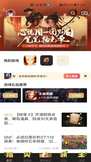 心悦俱乐部最新版