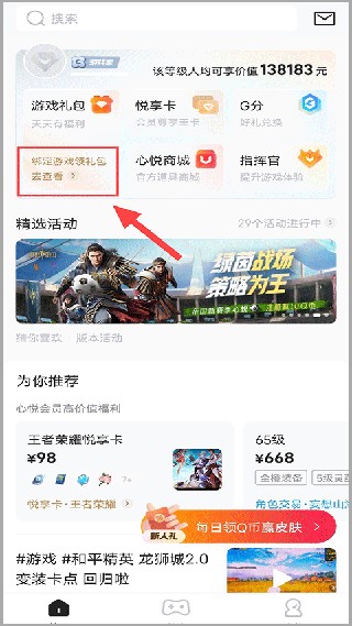 心悦俱乐部最新版