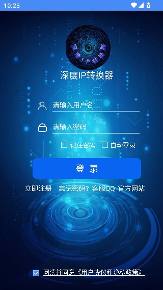 深度IP转换器安卓版