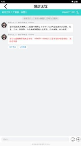 易店无忧