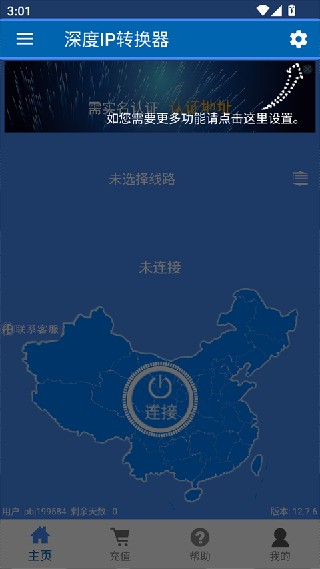深度IP转换器安卓版