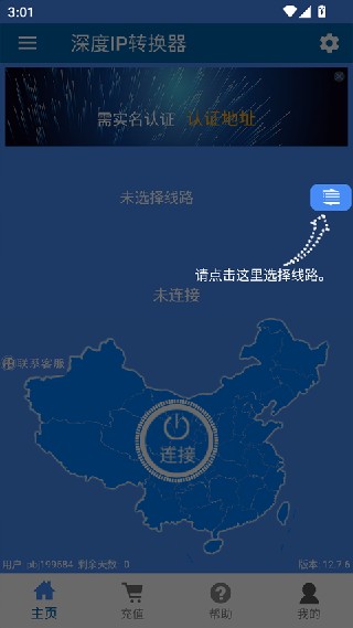 深度IP转换器安卓版
