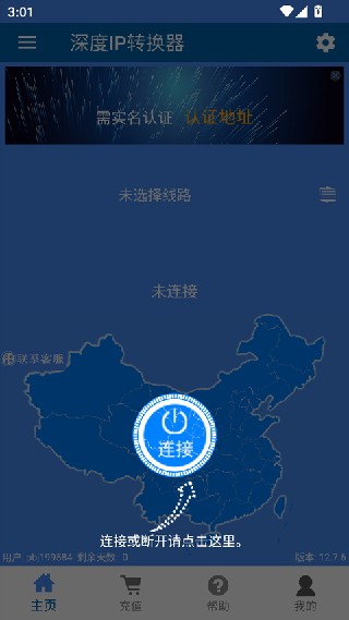 深度IP转换器安卓版