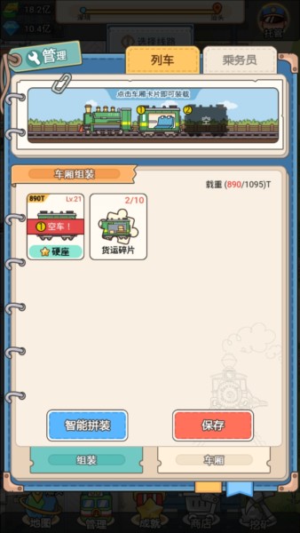 火车站模拟器