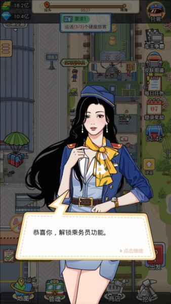 火车站模拟器