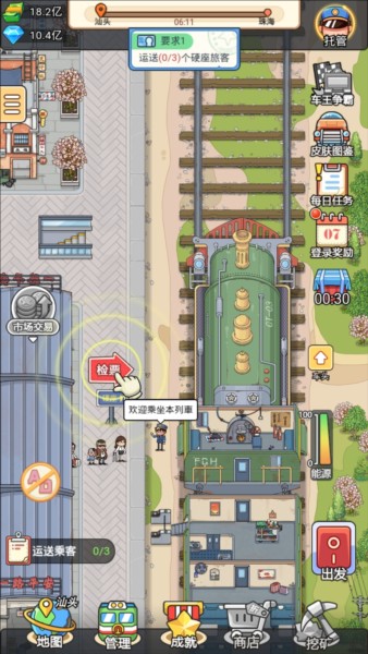 火车站模拟器