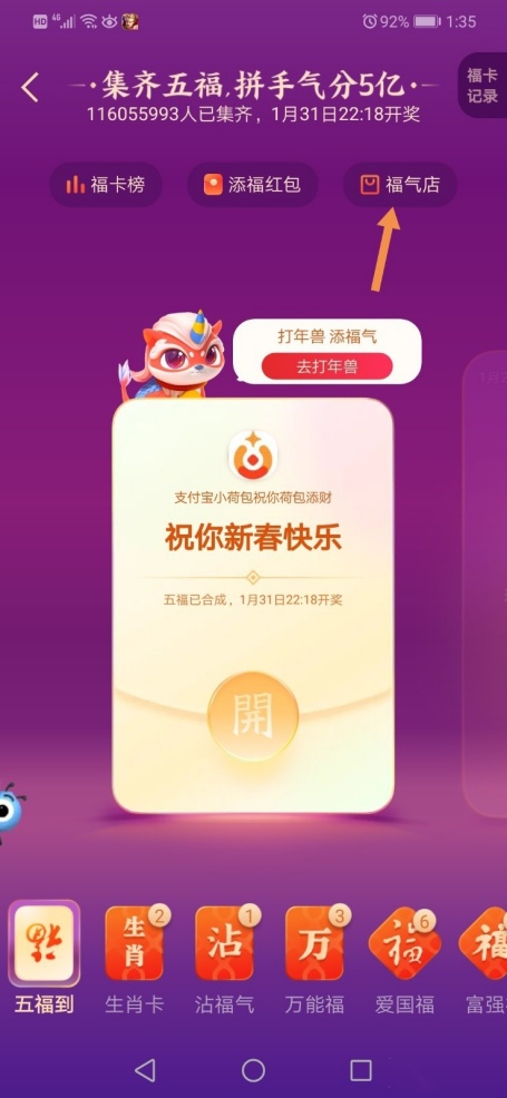 支付宝福气店在哪里 福气店几点更新