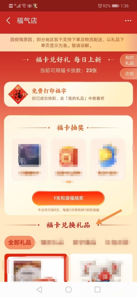 支付宝福气店在哪里 福气店几点更新