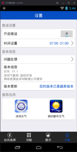 深圳台风网