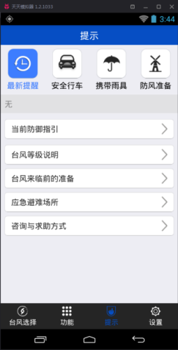 深圳台风网