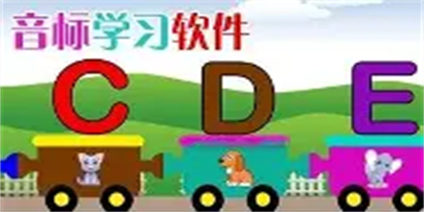 英语音标学习软件合集