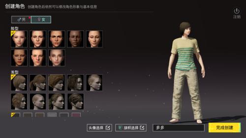 绝地求生国际服