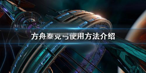 方舟生存进化正版