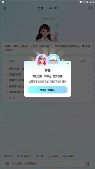 快问AI老版本