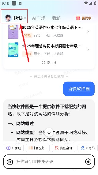 快问AI老版本