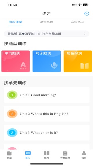 大鱼人机口语学生端