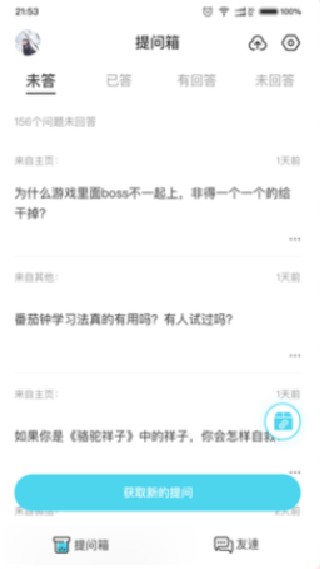 Askbox提问箱