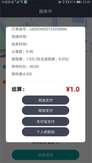 代驾宝司机端