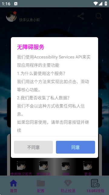 小毅连点器13.0