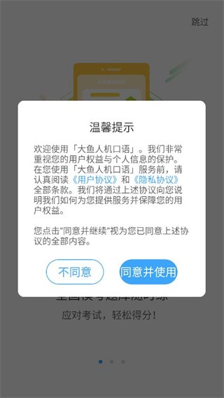 大鱼人机口语学生端