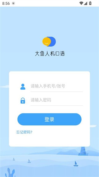大鱼人机口语学生端