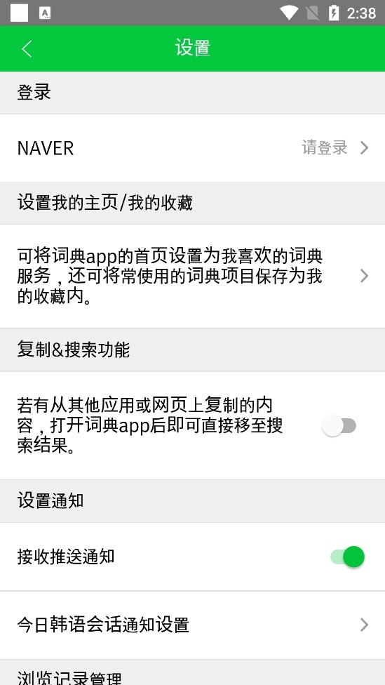 韩语词典最新版