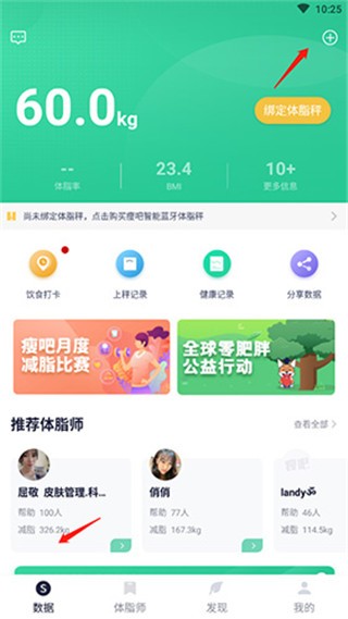 瘦吧