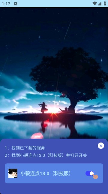 小毅连点器13.0
