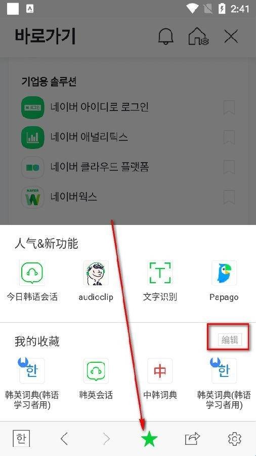 韩语词典最新版