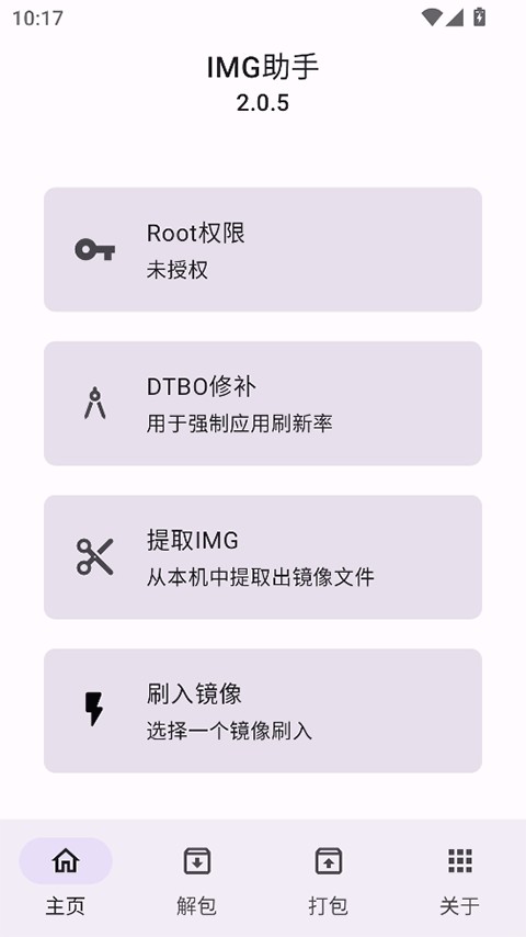 IMG助手老版本
