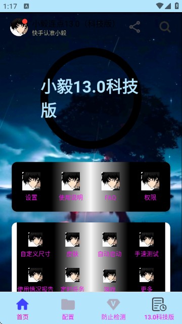 小毅连点器13.0