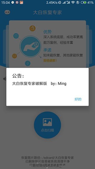 大白照片恢复助手手机版