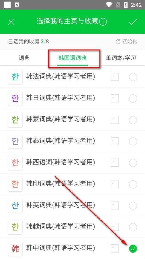 韩语词典最新版