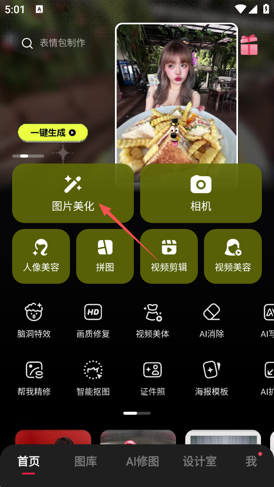美图秀秀卡通身份证加水印怎么弄