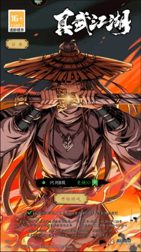 真武江湖
