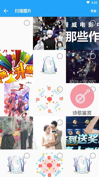 大白照片恢复助手手机版