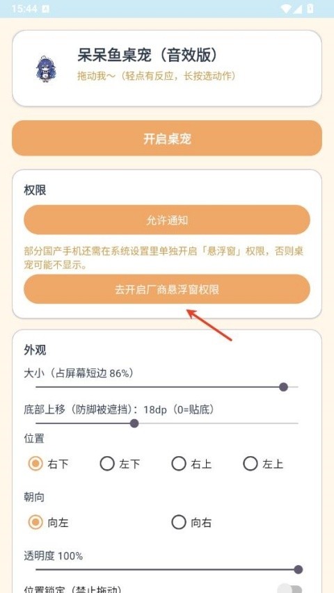 deepseek呆呆鱼桌宠