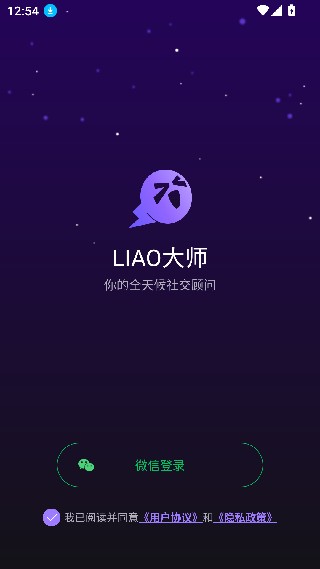 LIAO大师最新版