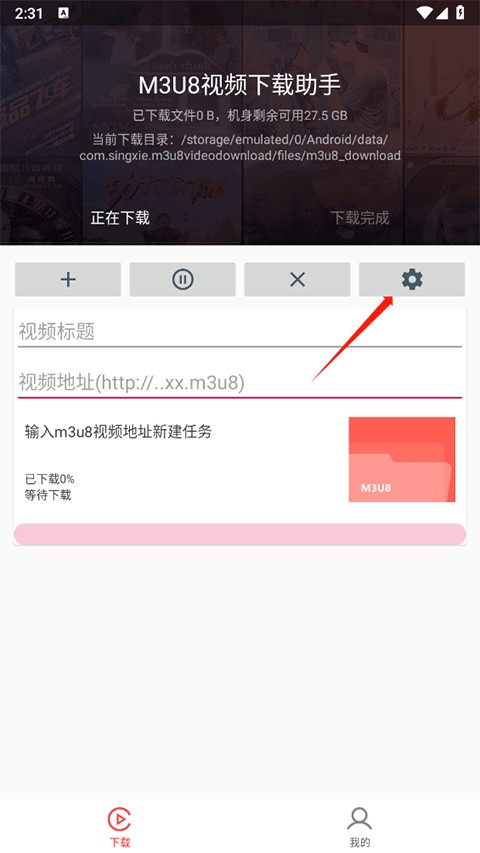 M3U8下载器
