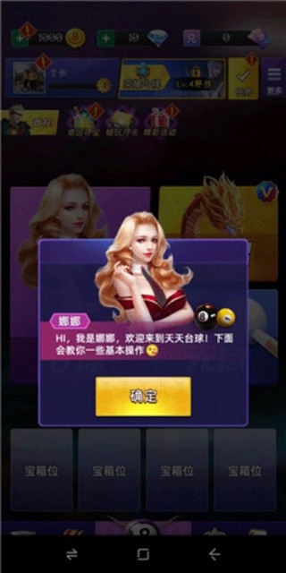 天天台球微信版