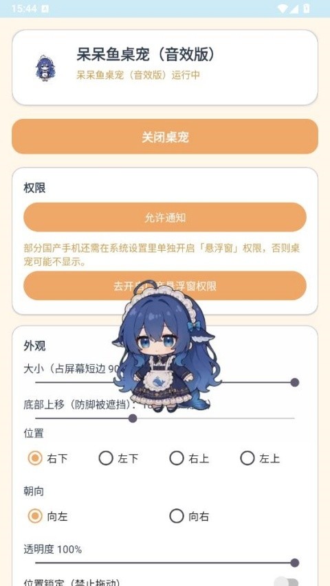 deepseek呆呆鱼桌宠