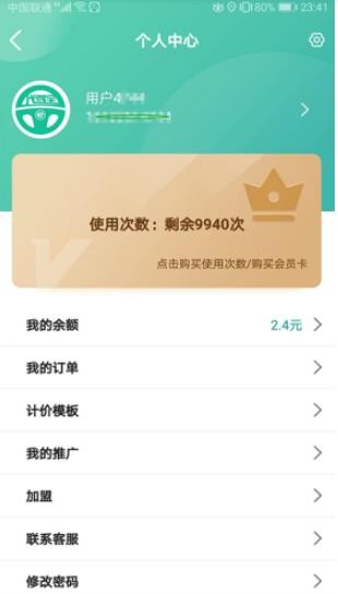 代驾宝司机端