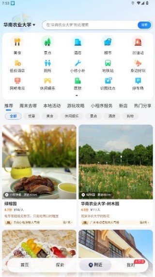 腾讯街景地图最新版