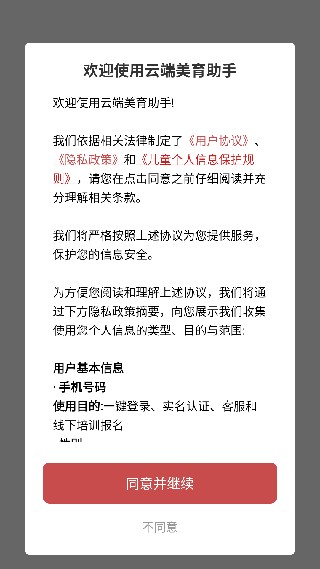 美育云端课堂