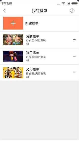 风行电视助手TV版