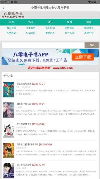 八零电子书