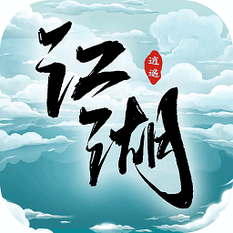 逍遥江湖怀旧版