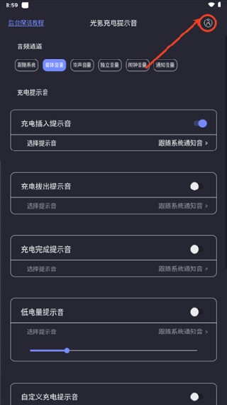 光氪充电提示音