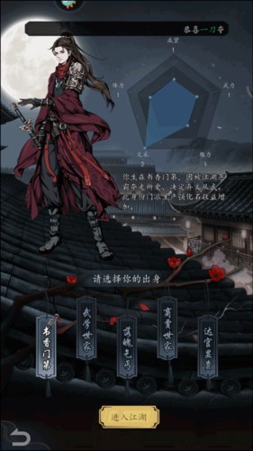 真武江湖